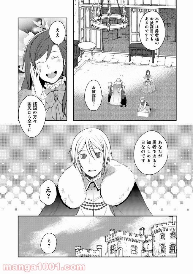 捨てられ勇者は帰宅中 第3.2話 - Trang 9
