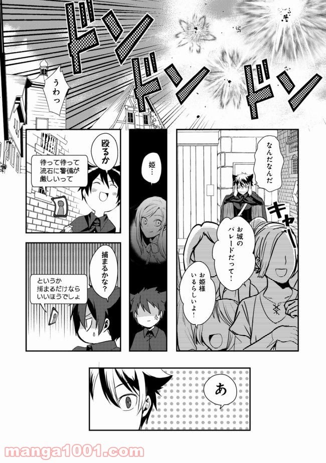 捨てられ勇者は帰宅中 第3.2話 - Trang 10