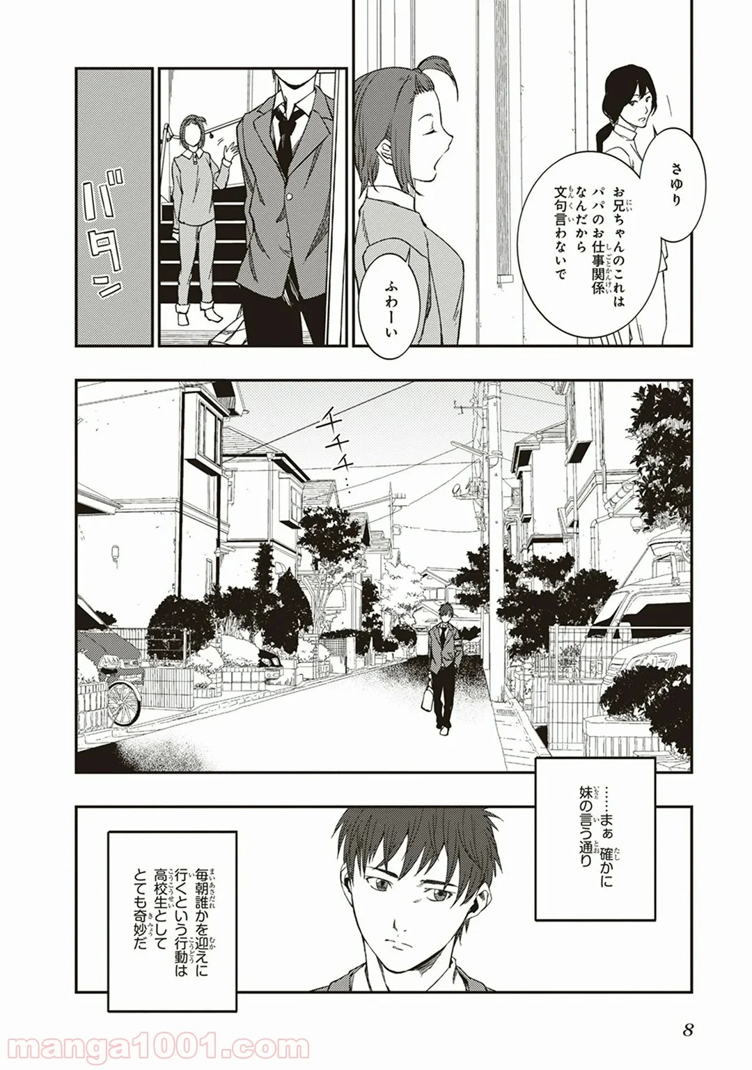 聖戦教室 - 第1話 - Page 6