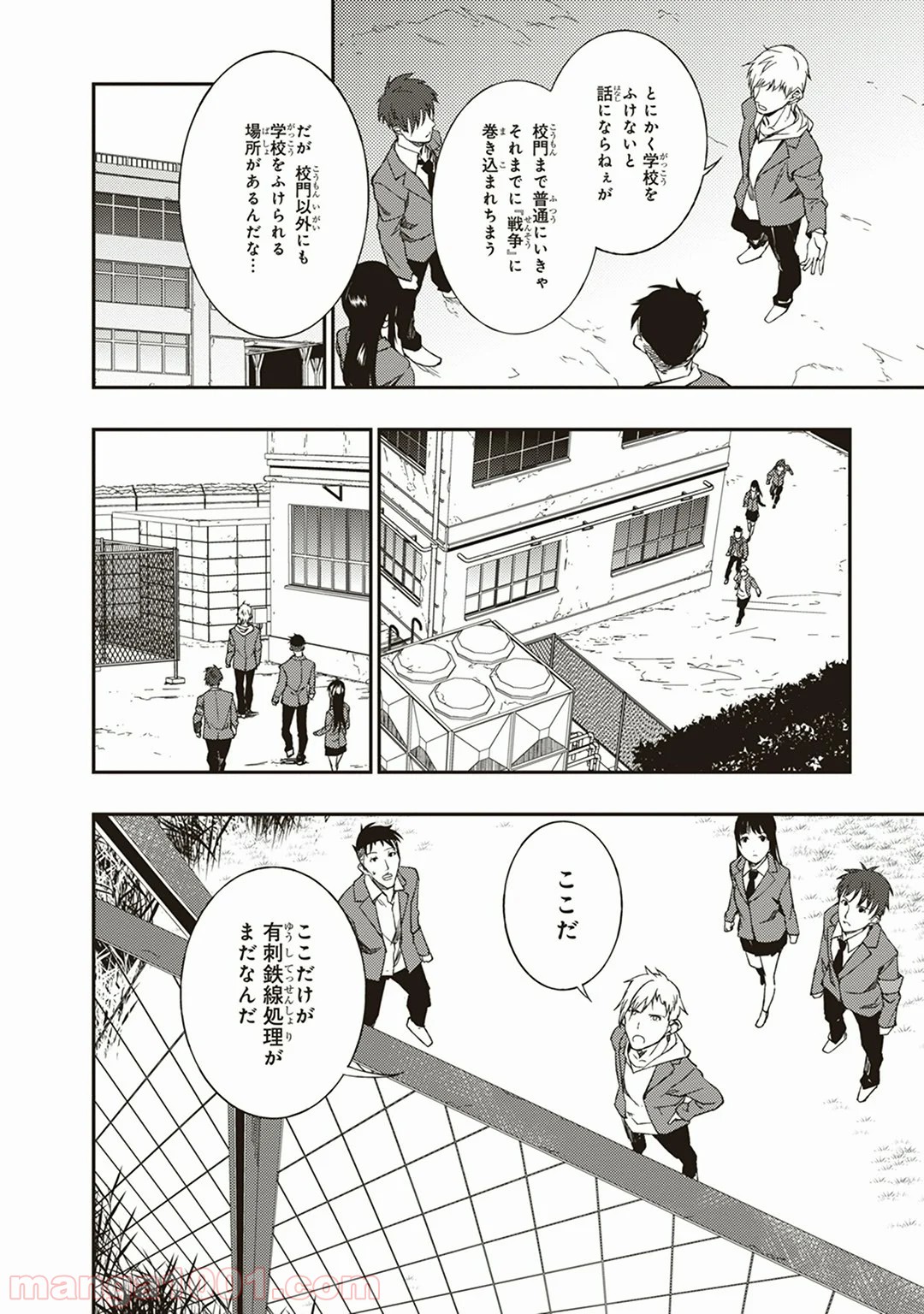 聖戦教室 - 第1話 - Page 68