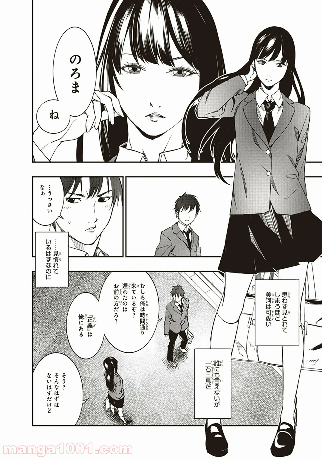 聖戦教室 - 第1話 - Page 10