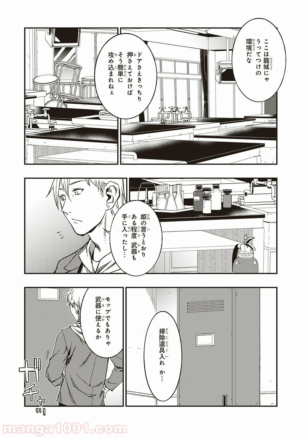 聖戦教室 - 第3話 - Page 7