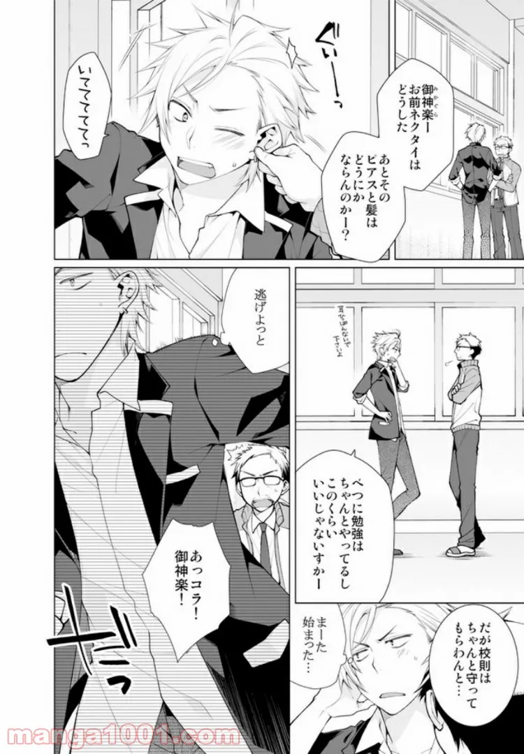 偏屈のっぽとチビヤン彼氏!! 恋して激凸擦り合いＨ 第1.1話 - Trang 1