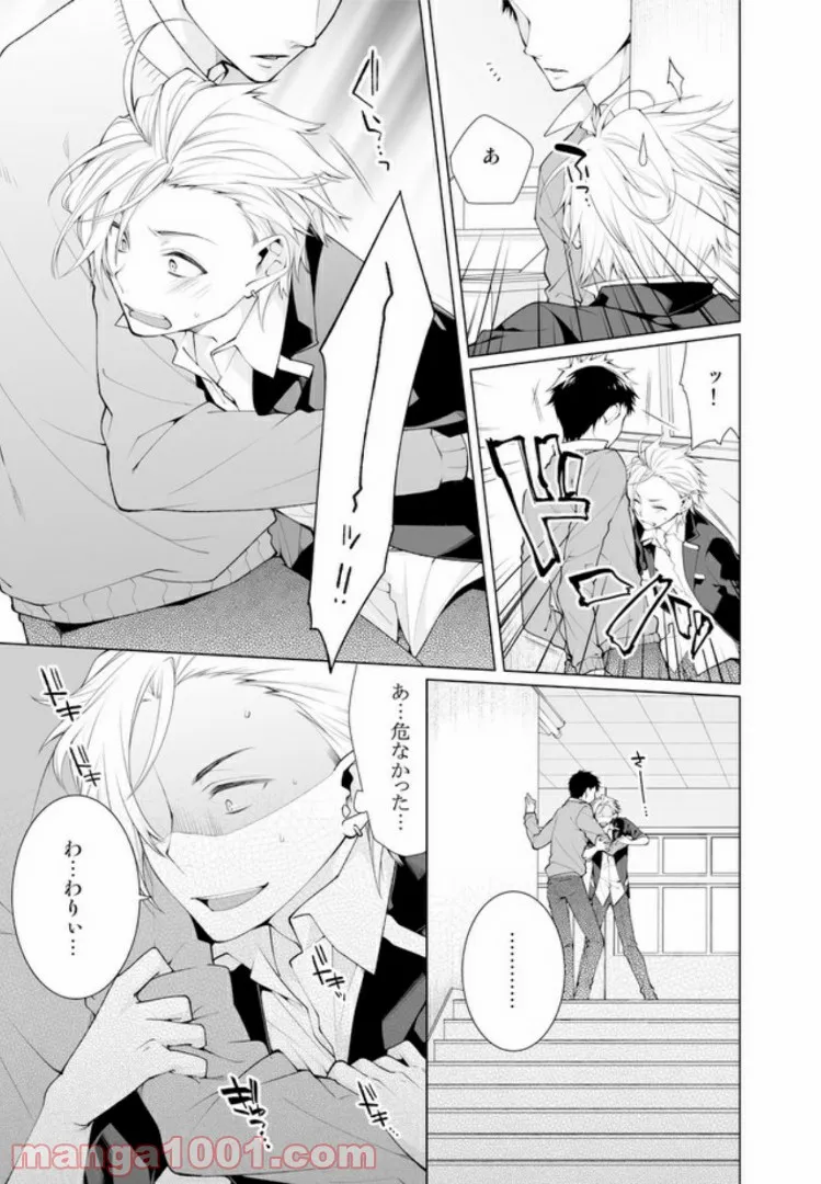 偏屈のっぽとチビヤン彼氏!! 恋して激凸擦り合いＨ 第1.1話 - Trang 2