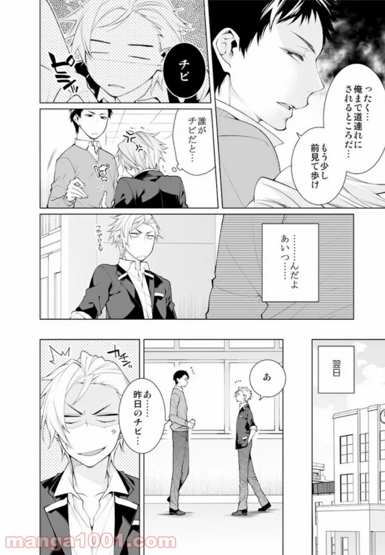 偏屈のっぽとチビヤン彼氏!! 恋して激凸擦り合いＨ 第1.1話 - Trang 3