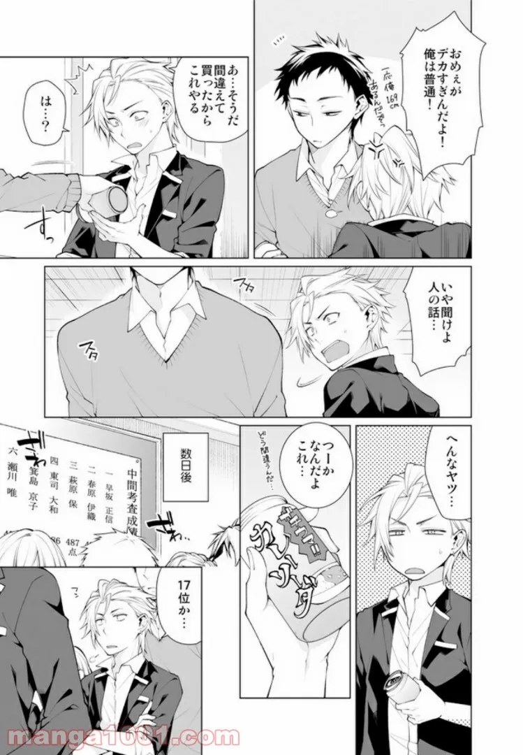 偏屈のっぽとチビヤン彼氏!! 恋して激凸擦り合いＨ 第1.1話 - Trang 4