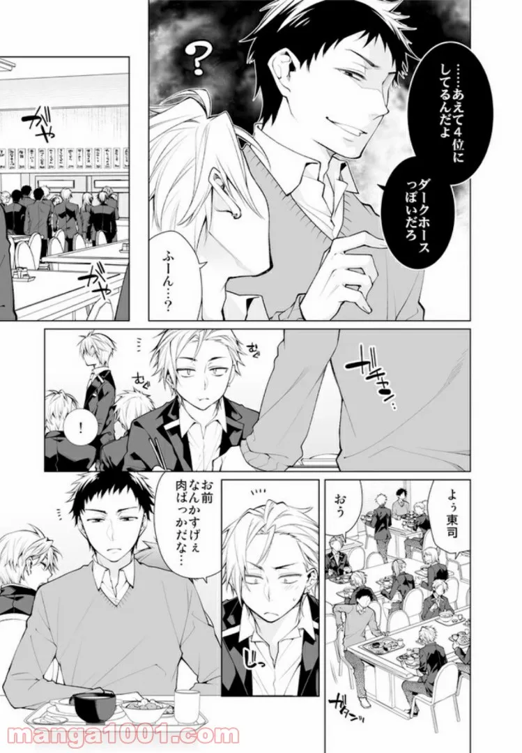 偏屈のっぽとチビヤン彼氏!! 恋して激凸擦り合いＨ 第1.1話 - Trang 6