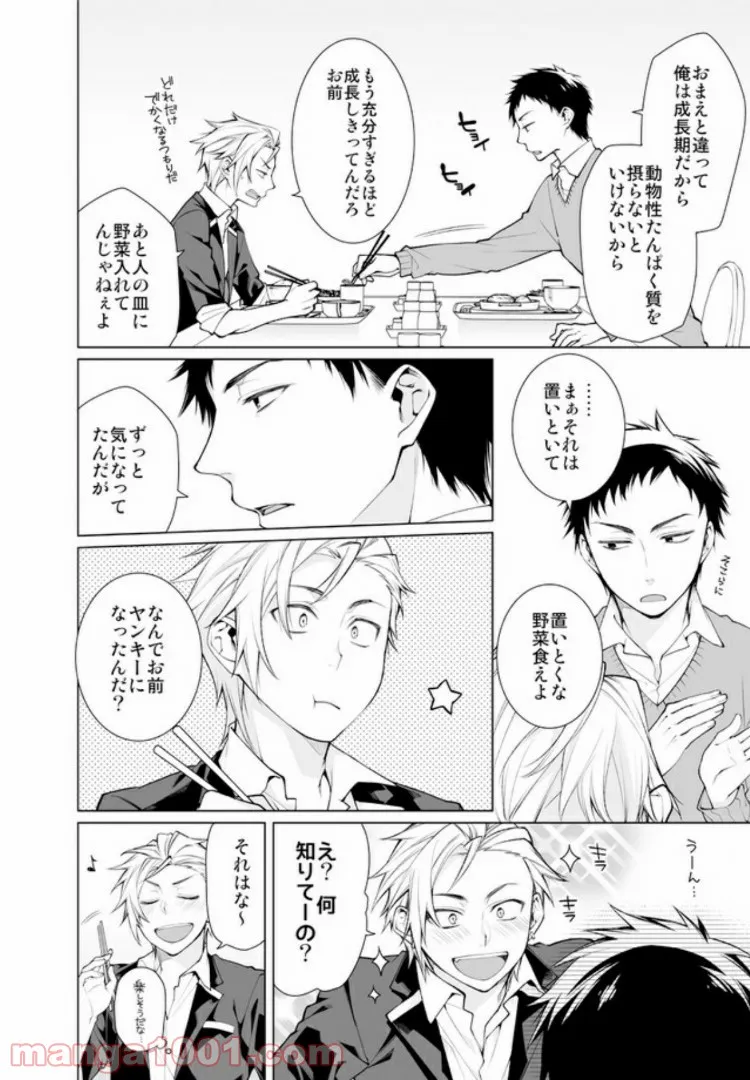 偏屈のっぽとチビヤン彼氏!! 恋して激凸擦り合いＨ 第1.1話 - Trang 7