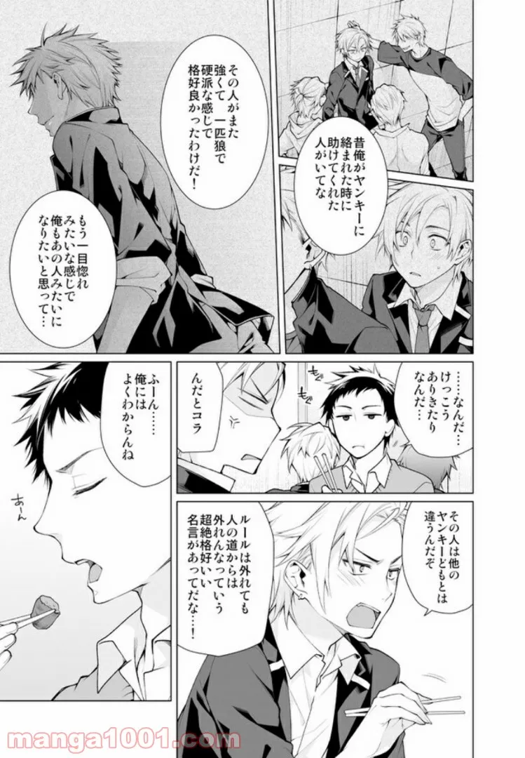 偏屈のっぽとチビヤン彼氏!! 恋して激凸擦り合いＨ 第1.1話 - Trang 8