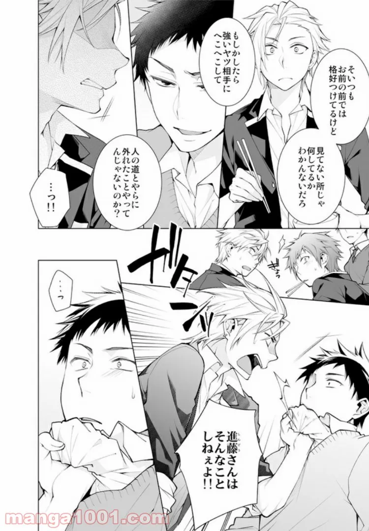 偏屈のっぽとチビヤン彼氏!! 恋して激凸擦り合いＨ 第1.2話 - Trang 1
