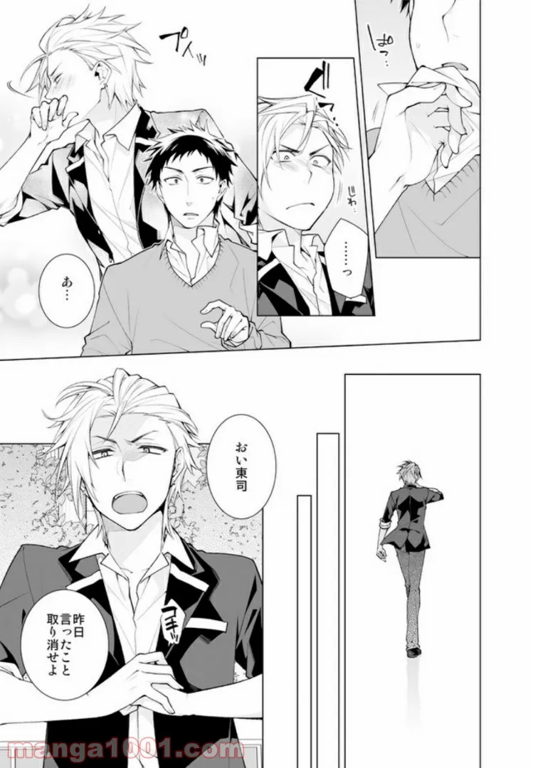 偏屈のっぽとチビヤン彼氏!! 恋して激凸擦り合いＨ 第1.2話 - Trang 2