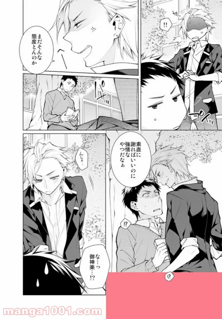 偏屈のっぽとチビヤン彼氏!! 恋して激凸擦り合いＨ 第1.2話 - Trang 3