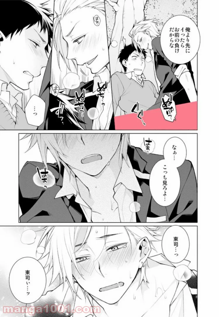 偏屈のっぽとチビヤン彼氏!! 恋して激凸擦り合いＨ 第1.2話 - Trang 4