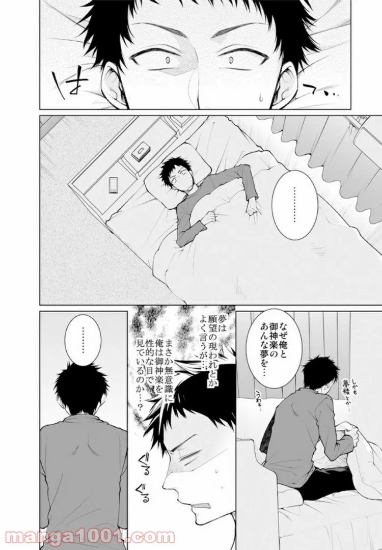 偏屈のっぽとチビヤン彼氏!! 恋して激凸擦り合いＨ 第1.2話 - Trang 5