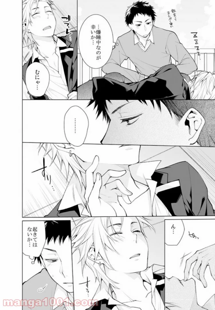 偏屈のっぽとチビヤン彼氏!! 恋して激凸擦り合いＨ 第1.2話 - Trang 7