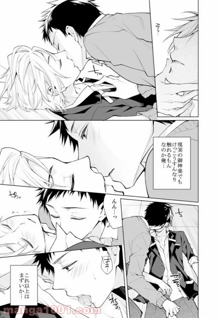 偏屈のっぽとチビヤン彼氏!! 恋して激凸擦り合いＨ 第1.2話 - Trang 8