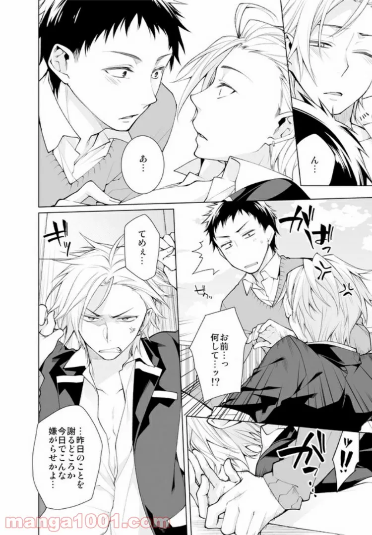 偏屈のっぽとチビヤン彼氏!! 恋して激凸擦り合いＨ 第1.3話 - Trang 1