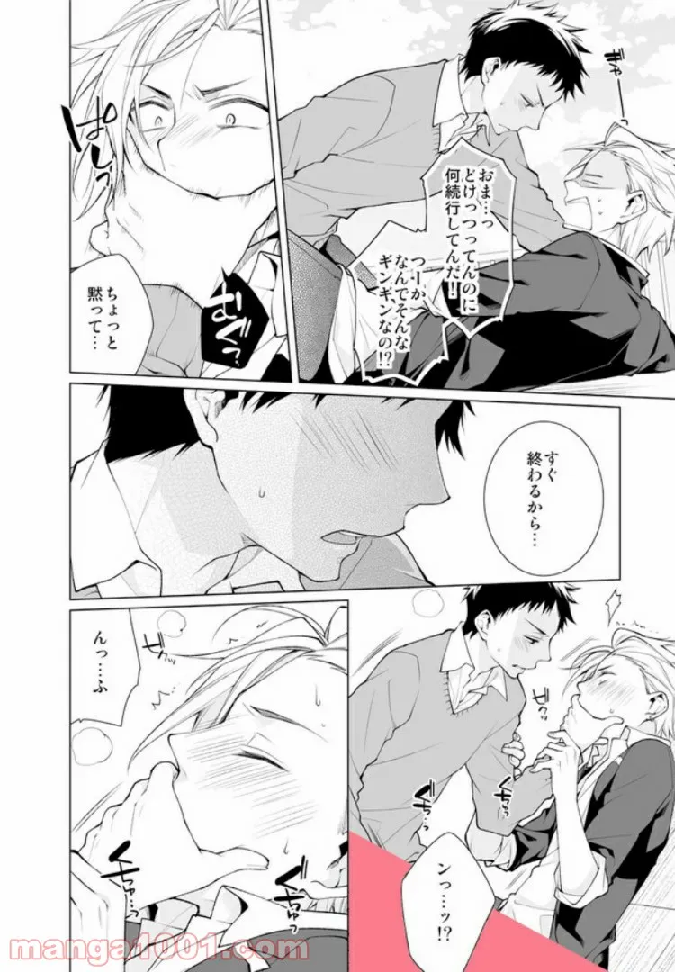 偏屈のっぽとチビヤン彼氏!! 恋して激凸擦り合いＨ 第1.3話 - Trang 3