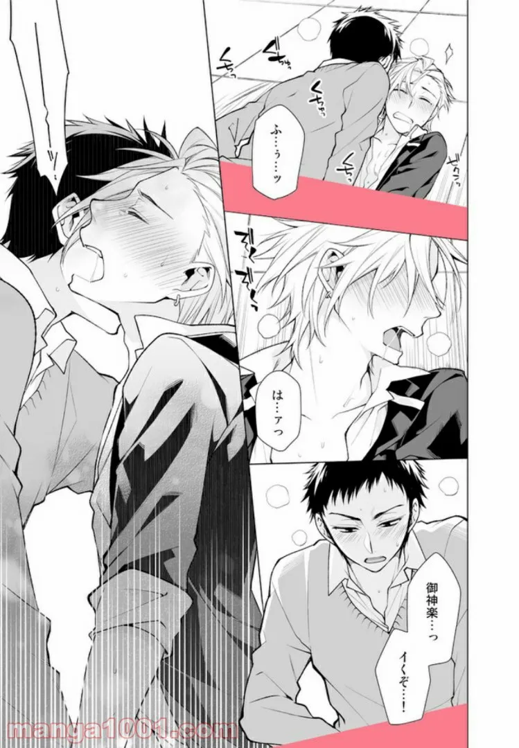 偏屈のっぽとチビヤン彼氏!! 恋して激凸擦り合いＨ 第1.3話 - Trang 6