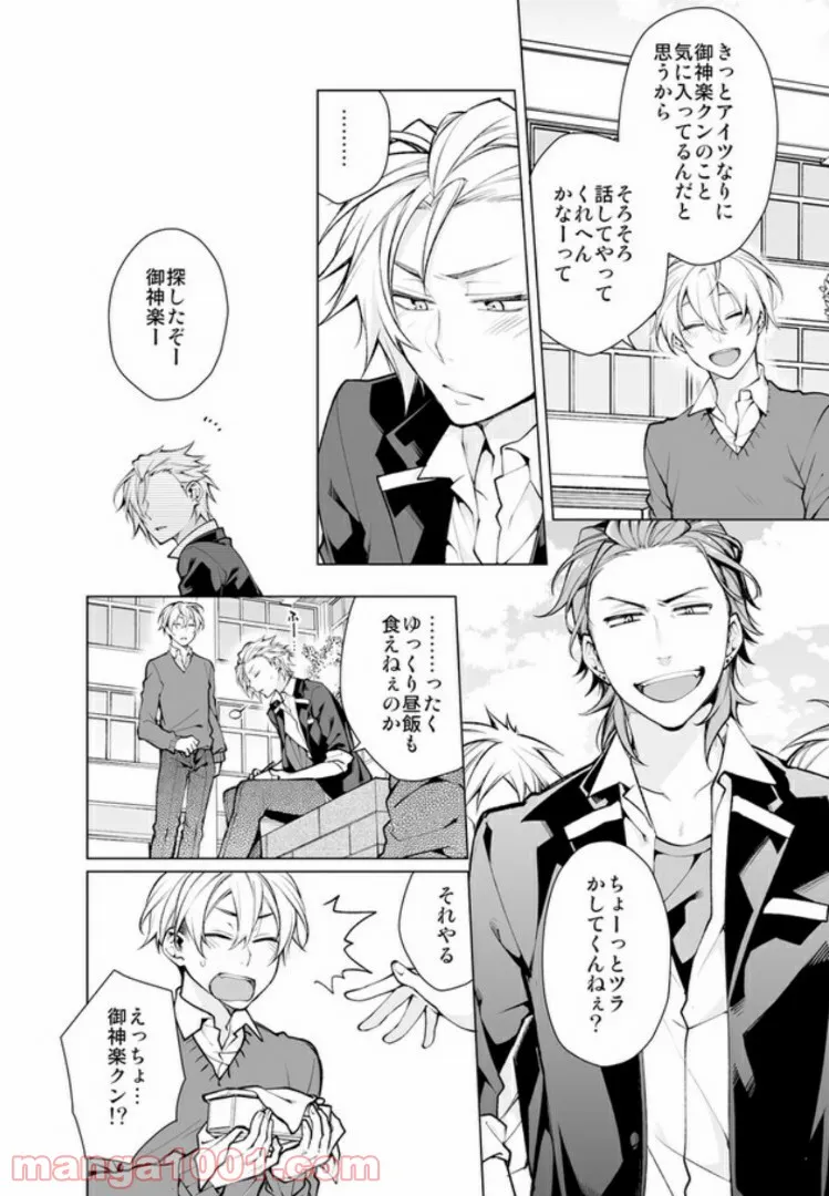 偏屈のっぽとチビヤン彼氏!! 恋して激凸擦り合いＨ 第2.2話 - Trang 1
