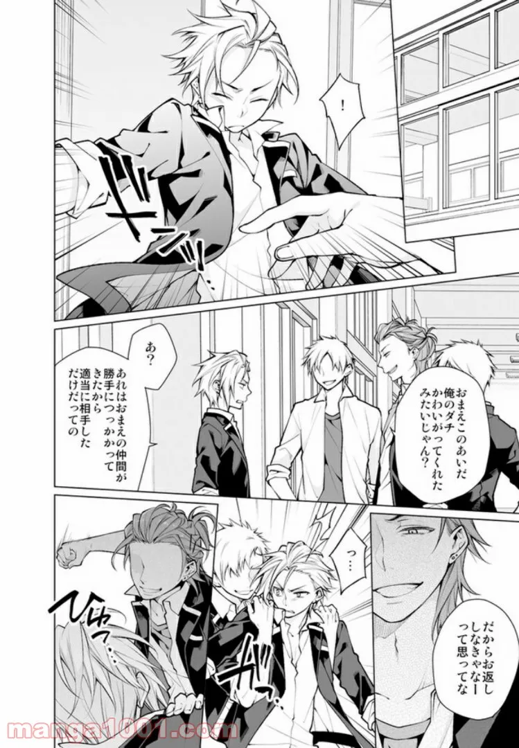 偏屈のっぽとチビヤン彼氏!! 恋して激凸擦り合いＨ 第2.2話 - Trang 3