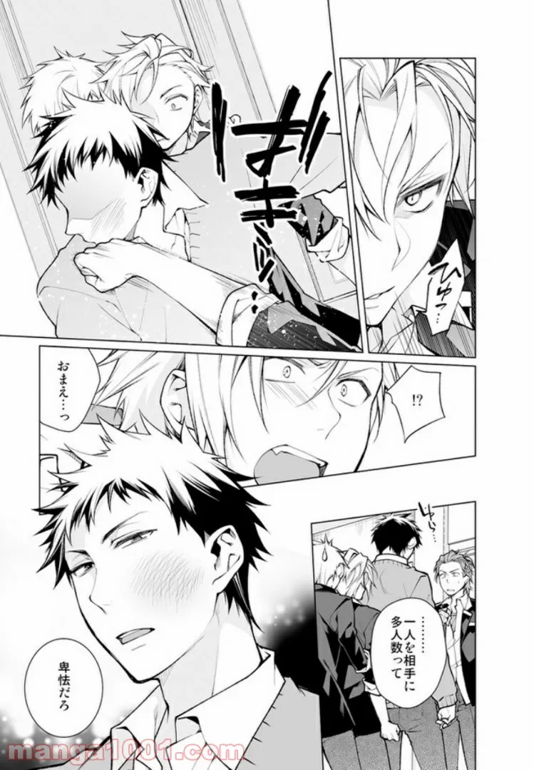 偏屈のっぽとチビヤン彼氏!! 恋して激凸擦り合いＨ 第2.2話 - Trang 4