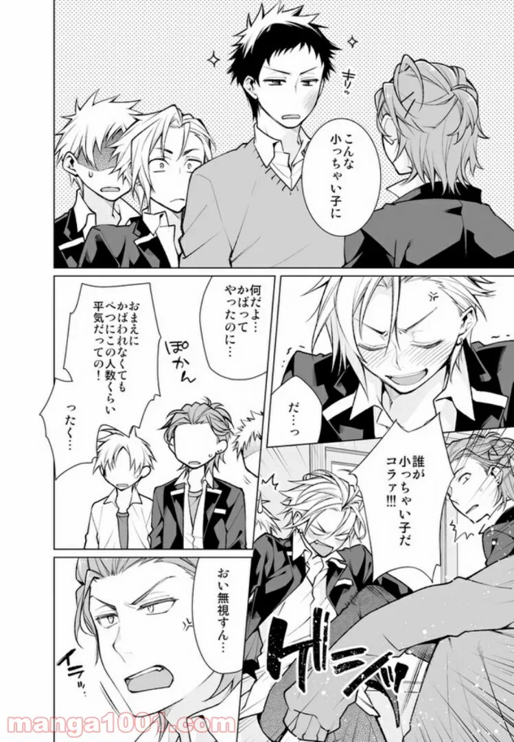 偏屈のっぽとチビヤン彼氏!! 恋して激凸擦り合いＨ 第2.2話 - Trang 5