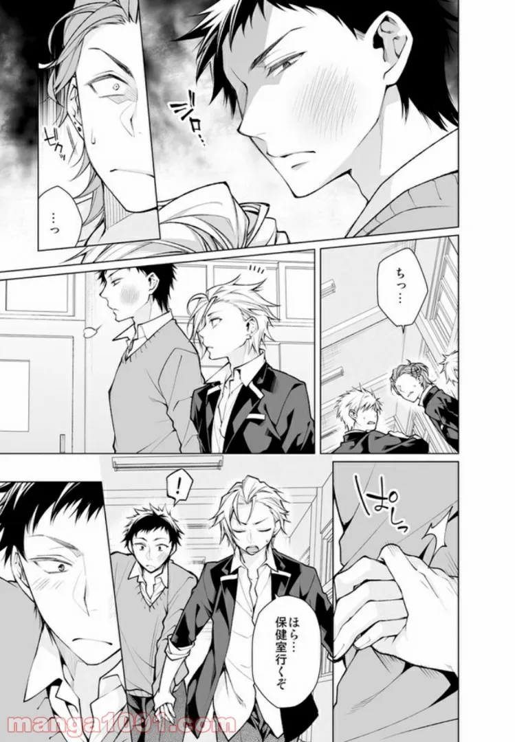 偏屈のっぽとチビヤン彼氏!! 恋して激凸擦り合いＨ 第2.2話 - Trang 6