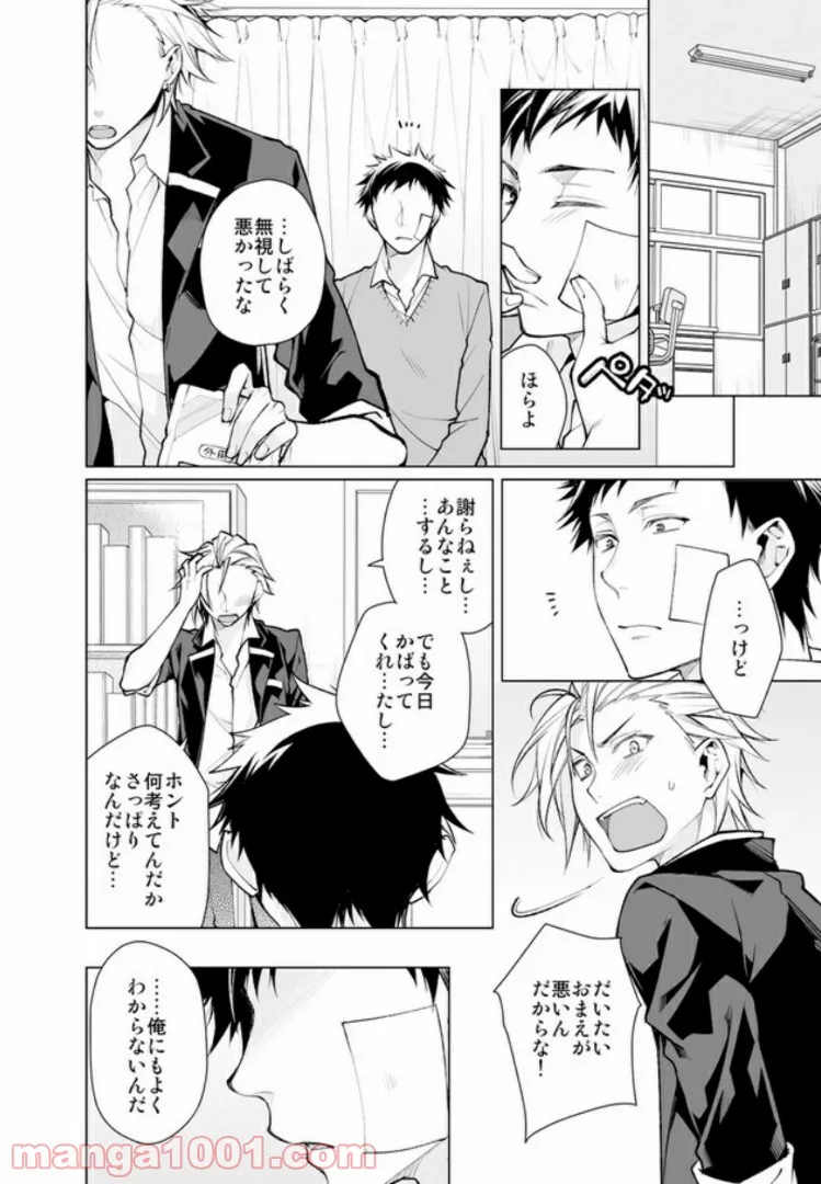偏屈のっぽとチビヤン彼氏!! 恋して激凸擦り合いＨ 第2.2話 - Trang 7