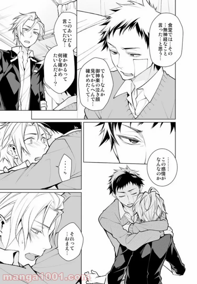 偏屈のっぽとチビヤン彼氏!! 恋して激凸擦り合いＨ 第2.2話 - Trang 8