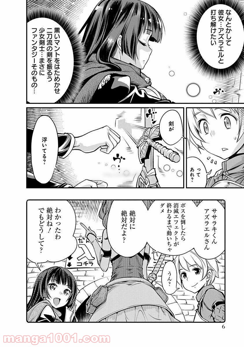 クソゲー・オンライン(仮) - 第1話 - Page 4