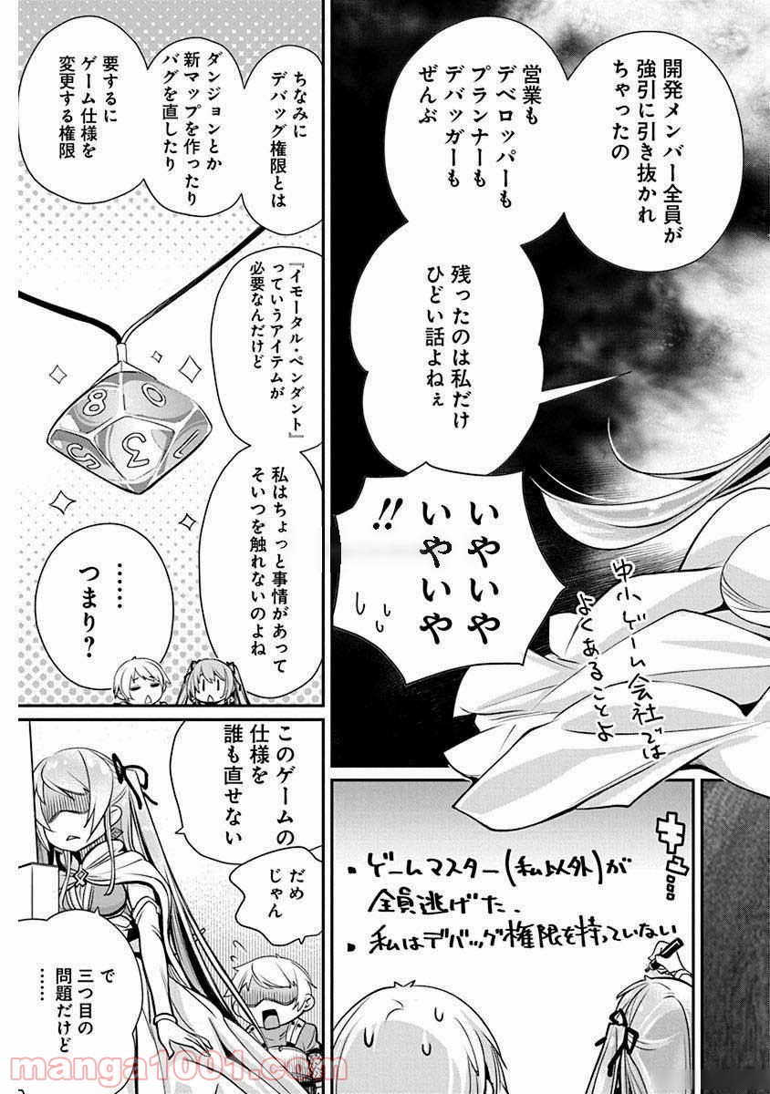 クソゲー・オンライン(仮) - 第2話 - Page 21