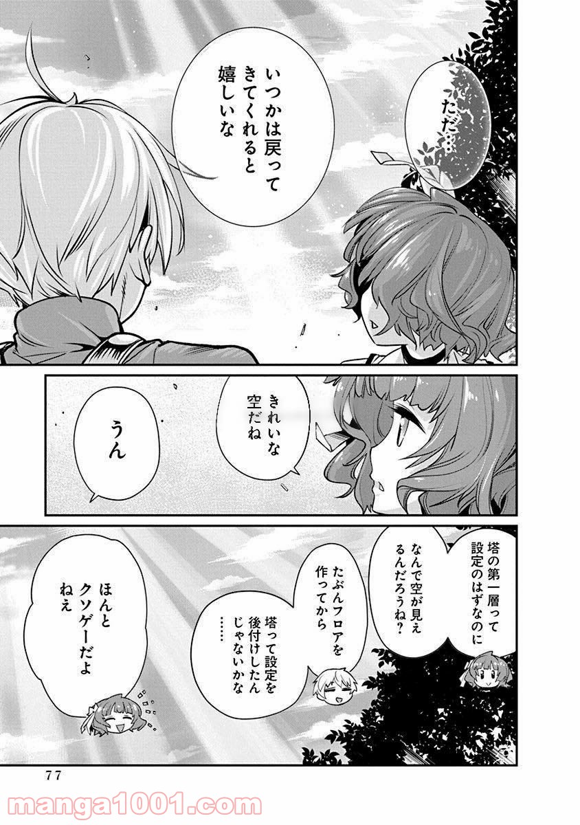 クソゲー・オンライン(仮) - 第3話 - Page 19