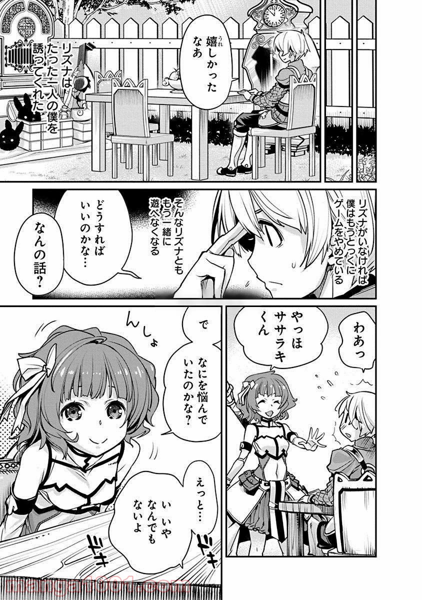 クソゲー・オンライン(仮) - 第3話 - Page 7