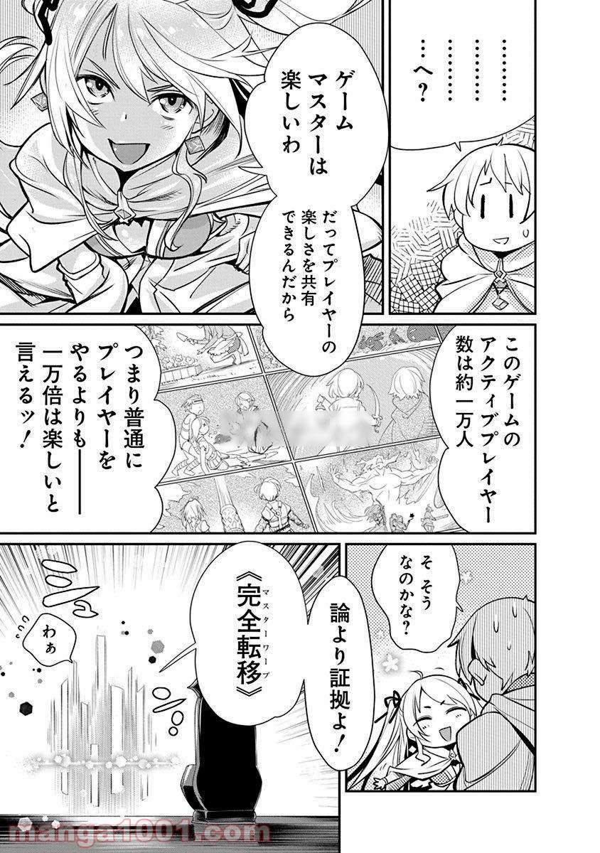 クソゲー・オンライン(仮) - 第4話 - Page 11