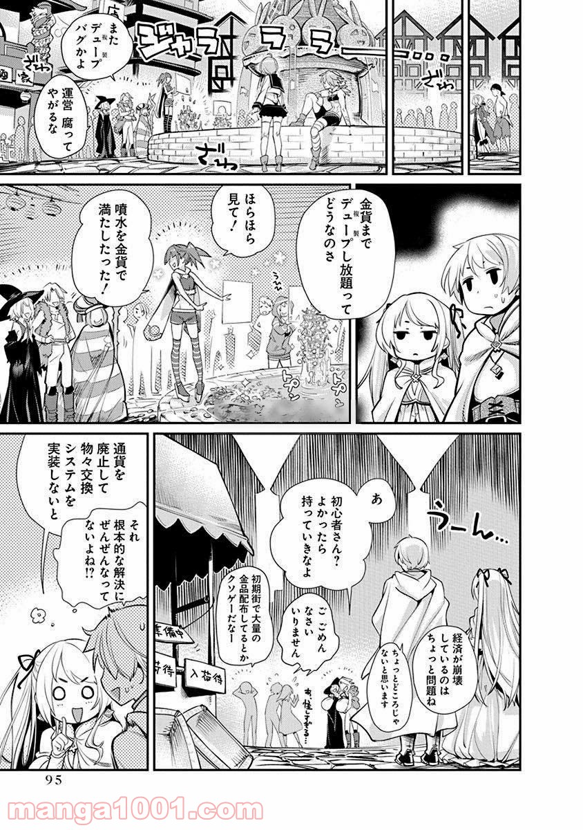 クソゲー・オンライン(仮) - 第4話 - Page 13