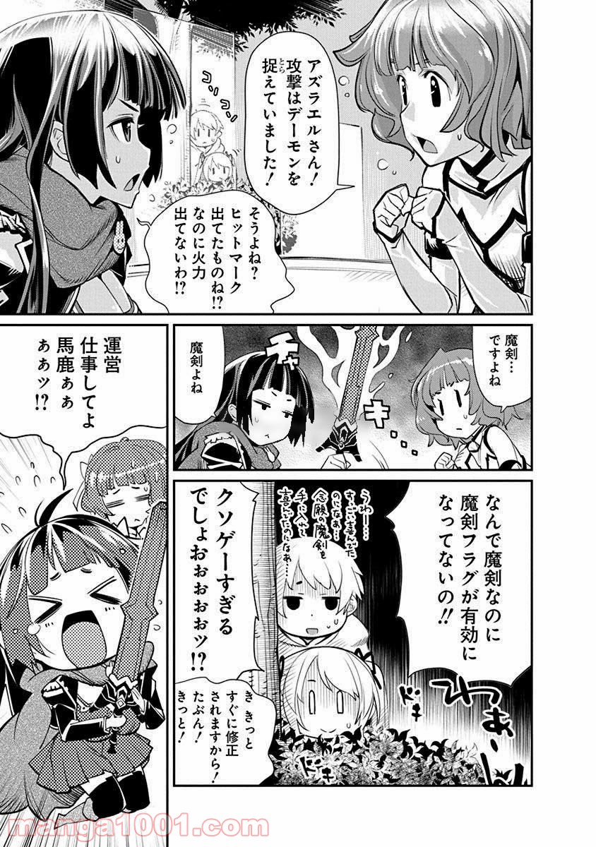 クソゲー・オンライン(仮) - 第4話 - Page 15