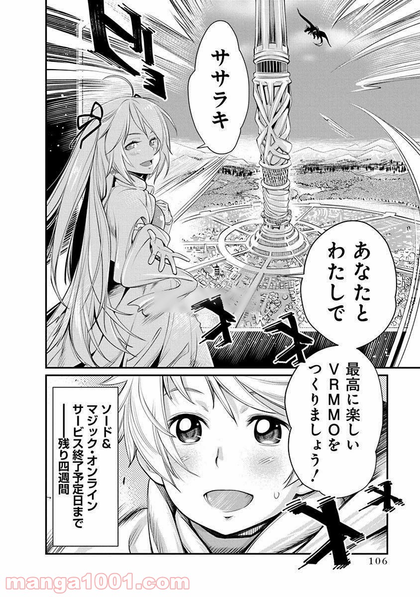 クソゲー・オンライン(仮) - 第4話 - Page 24