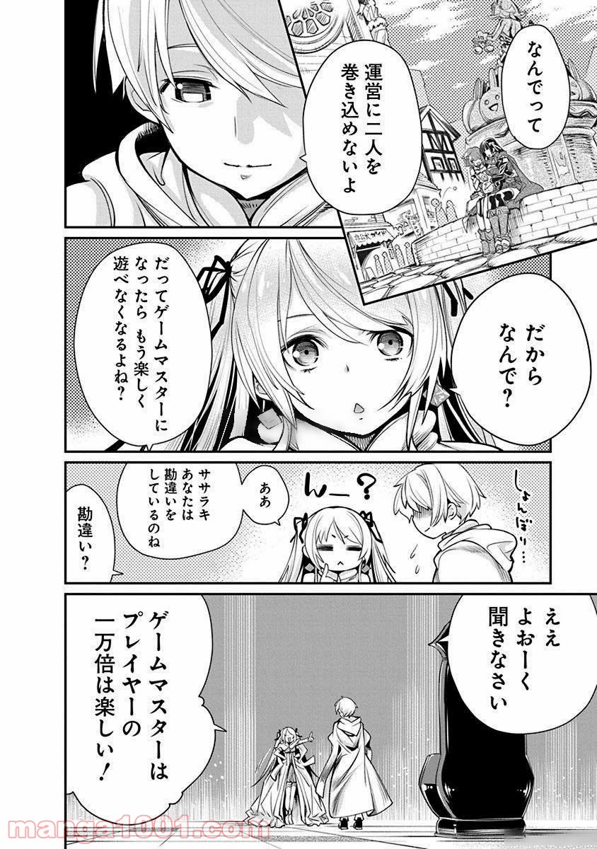 クソゲー・オンライン(仮) - 第4話 - Page 10