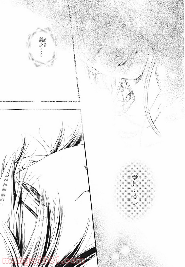 Deep Love Again - 第24話 - Page 1