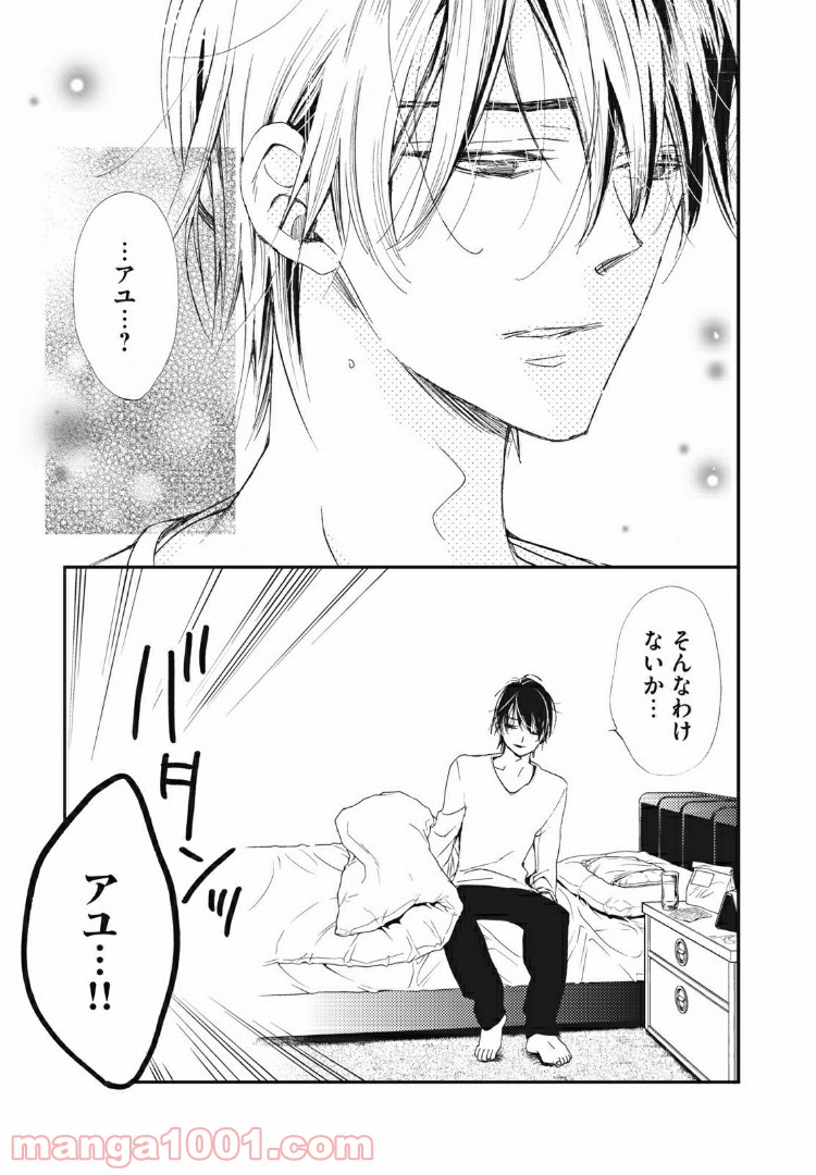 Deep Love Again - 第24話 - Page 3