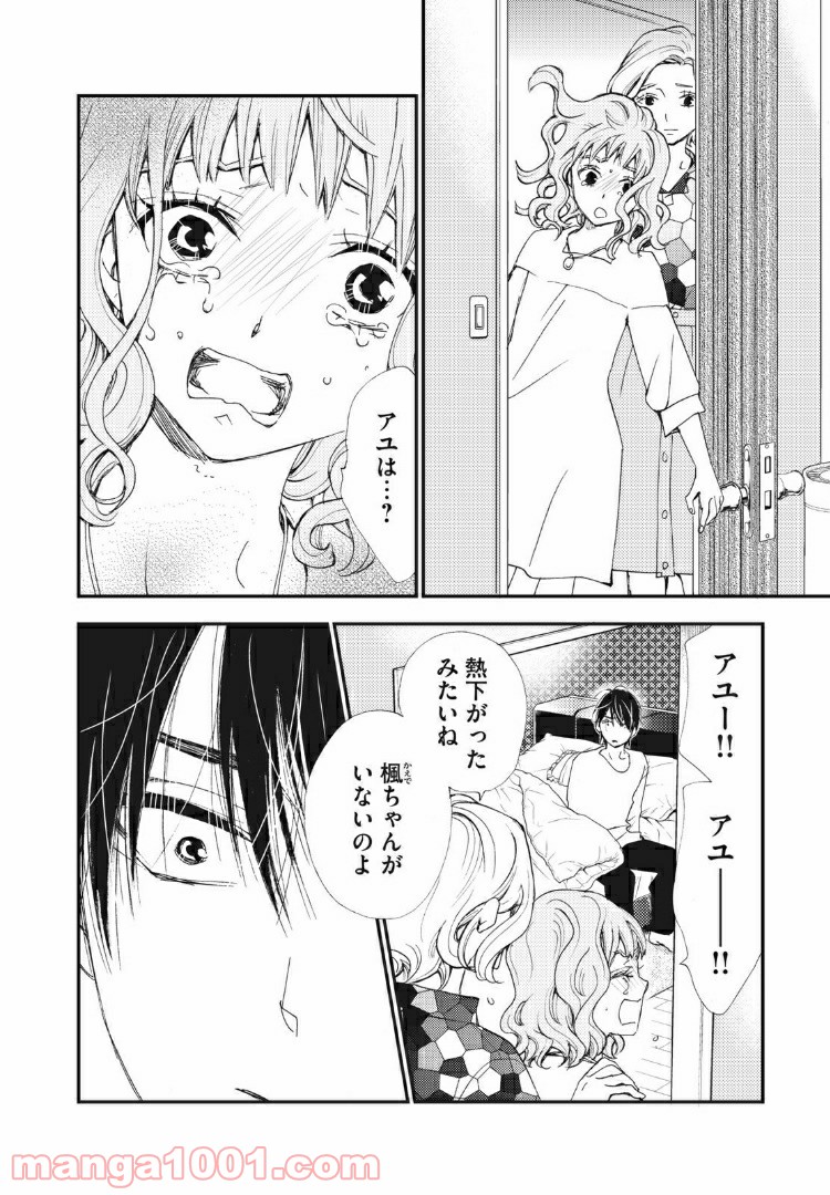 Deep Love Again - 第24話 - Page 4