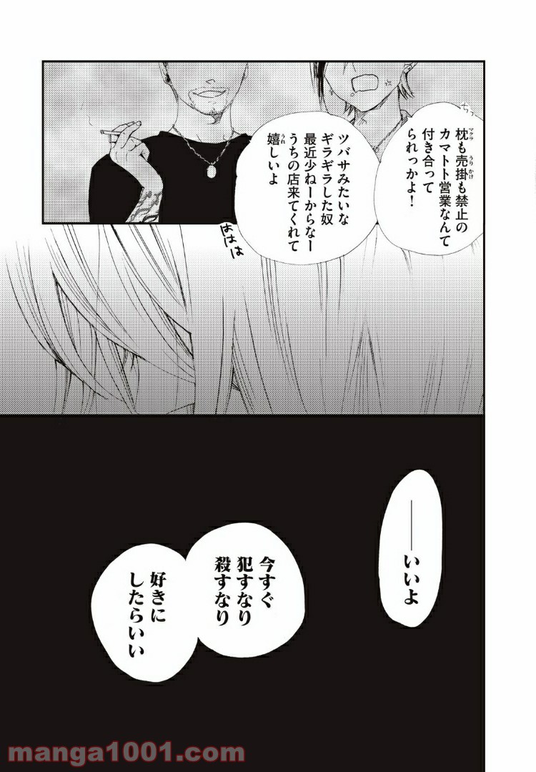 Deep Love Again - 第25話 - Page 7