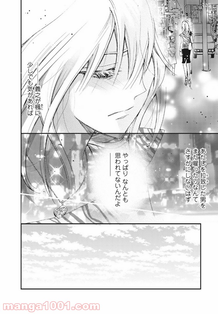 Deep Love Again - 第31話 - Page 2