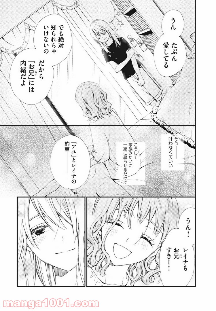 Deep Love Again - 第31話 - Page 7