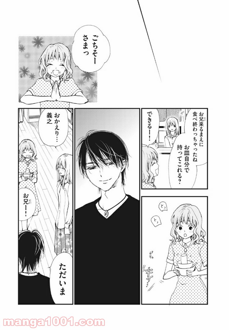 Deep Love Again - 第31話 - Page 9