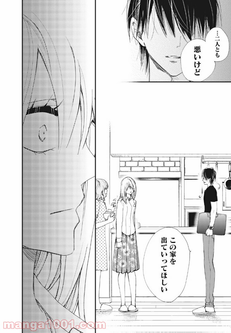 Deep Love Again - 第31話 - Page 10