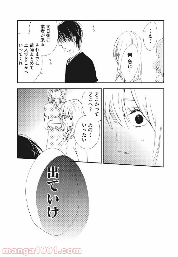 Deep Love Again - 第32話 - Page 2