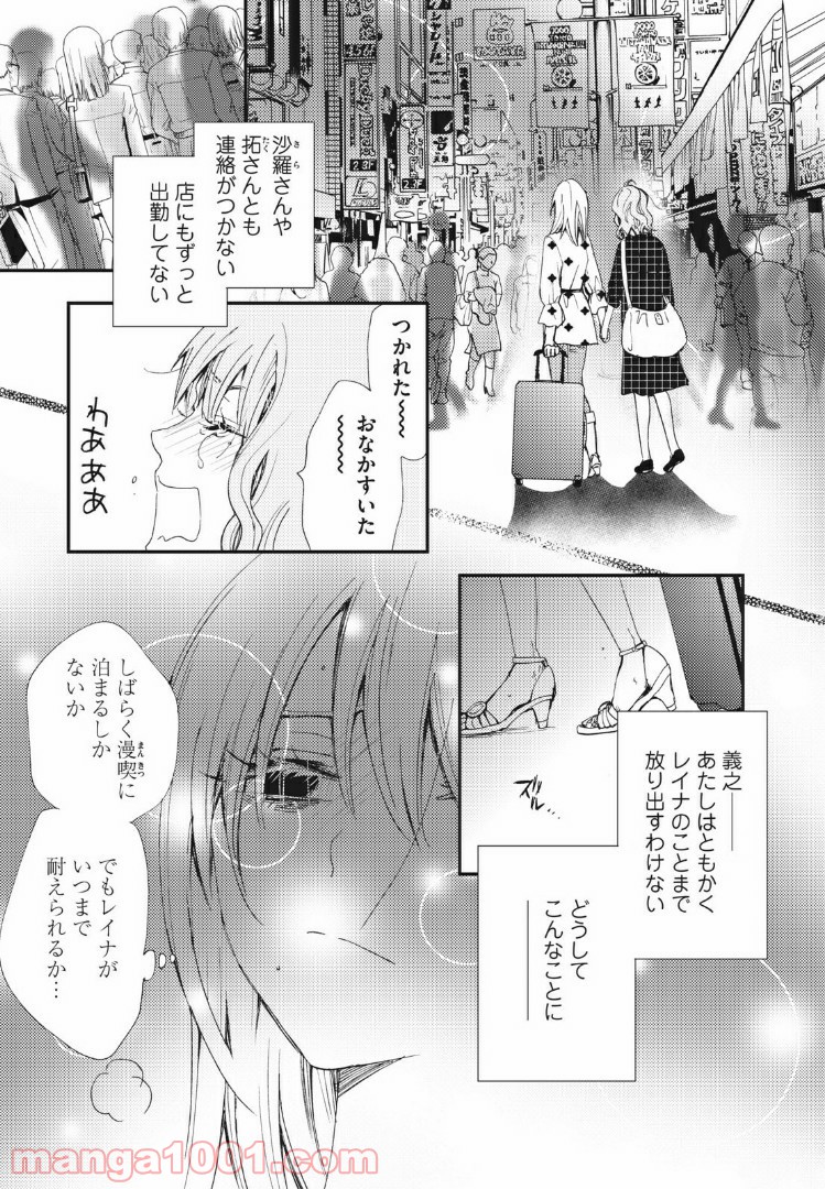 Deep Love Again - 第33話 - Page 2