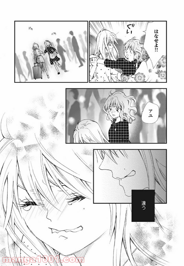 Deep Love Again - 第33話 - Page 6